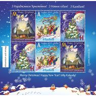  2019. Беларусь. 1320-1322. С Новым годом! С Рождеством Христовым! С Колядками! Малый лист, фото 1 