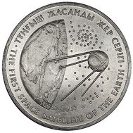  50 тенге 2007 «Первый искусственный спутник Земли» Казахстан, фото 1 