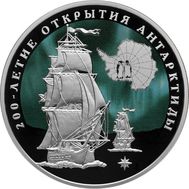  3 рубля 2020 «200 лет открытию Антарктиды мореплавателями Беллинсгаузеном и Лазаревым», фото 1 