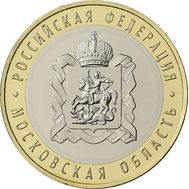  10 рублей 2020 «Московская область», фото 1 