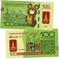  100 рублей «Олимпиада — 80», фото 1 