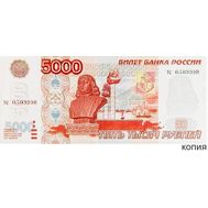  Бона 5000 рублей 1997 «Петропавловск-Камчатский» (копия тестовой купюры), фото 1 