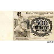  500 рублей 1923 РСФСР (копия эскиза с водяными знаками), фото 1 