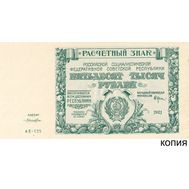  50000 рублей 1921 (копия), фото 1 