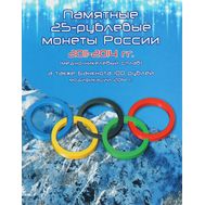  Альбом-планшет 4 монеты и банкнота «Олимпийские игры в Сочи-2014», фото 1 