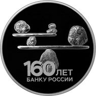  3 рубля 2020 «160 лет Банку России. Балансирующие камни», фото 1 