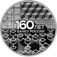  3 рубля 2020 «160 лет Банку России. Блокчейн», фото 1 