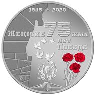  100 тенге 2020 «75 лет Победы» Казахстан (в блистере) цветная, фото 1 