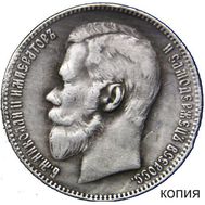  1 рубль 1899 (копия), фото 1 