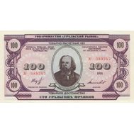  100 уральских франков 1991 Пресс, фото 1 