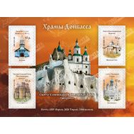  2020. ЛНР. 308-311. Храмы Донбасса. Блок, фото 1 