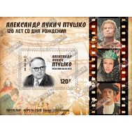  2020. ЛНР. 312. Александр Лукич Птушко — 120 лет со дня рождения. Блок, фото 1 