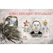  2020. ЛНР. 325. Первый комендант Перевальска Сокол А.И. Блок, фото 1 
