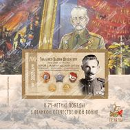  2020. ЛНР. 327. Герой Сталинградской битвы Ткаленко Вадим Яковлевич. Блок, фото 1 