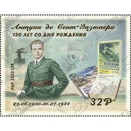  2020. ЛНР. 329. Антуан де Сент-Экзюпери. 120 лет со дня рождения, фото 1 