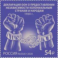  2020. 2675. О предоставлении независимости колониальным странам и народам, фото 1 