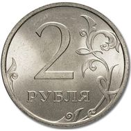  2 рубля 2006 СПМД XF, фото 1 