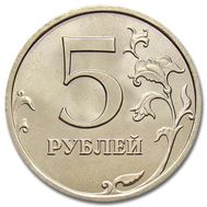  5 рублей 2008 ММД XF, фото 1 