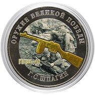  25 рублей 2019 «Конструктор Г.С. Шпагин, ППШ-41» цветная, фото 1 