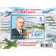 2020. Беларусь. 1371. 125 лет со дня рождения П.О. Сухого. Блок, фото 1 
