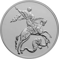  3 рубля 2017 «Георгий Победоносец» СПМД, фото 1 