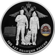  25 рублей 2018 «300 лет полиции России. Современные полицейские», фото 1 