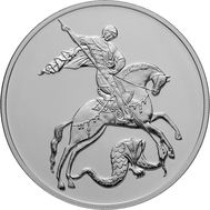  3 рубля 2019 «Георгий Победоносец» СПМД, фото 1 