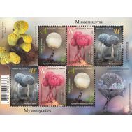  2020. Беларусь. 1340-1342. Миксомицеты. Малый лист, фото 1 