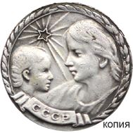  Медаль материнства (копия), фото 1 