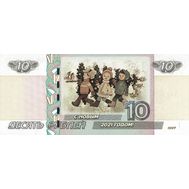 10 рублей НГ 2021 — Из мультфильмов «Дети с ёлкой», фото 1 