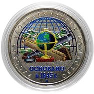  5 рублей 2015 «170-летие Русского географического общества» цветная, фото 1 