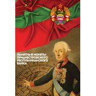  Светящийся альбом-планшет «Монеты ПМР» (пластиковые ячейки), фото 1 