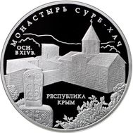  3 рубля 2017 «Монастырь Сурб-Хач, Республика Крым», фото 1 