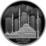  3 рубля 2018 «200 лет городу Грозный», фото 1 