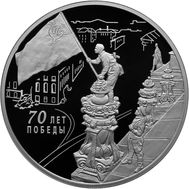  3 рубля 2015 «70 лет Победы в Великой Отечественной войне», фото 1 