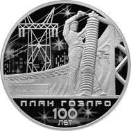  3 рубля 2020 «100 лет плану ГОЭЛРО», фото 1 