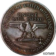  Медаль «29 гренадерская дивизия СС» Италия (копия), фото 1 