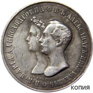  1 рубль 1841 «Свадебный» (копия), фото 1 