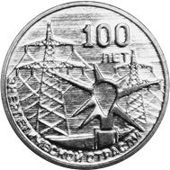  3 рубля 2020 «100 лет энергетической отрасли» Приднестровье, фото 1 