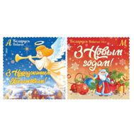  2020. Беларусь. 1395-1396. С Новым годом и Рождеством Христовым! 2 марки, фото 1 