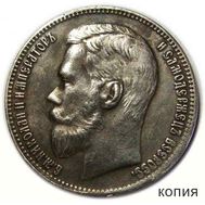  2&frac12; империала 1908 копия (архивный товар), фото 1 