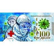  100 рублей «Спасибо медицинским работникам!» 2020, фото 1 