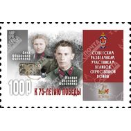  2020. ЛНР. 369. Советским разведчикам участникам ВОВ, фото 1 