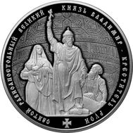  25 рублей 2015 «Великий князь Владимир — Креститель Руси», фото 1 