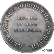  Медаль «Депутатам новой Финляндии» (копия), фото 1 