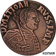 Копейка 1605 Лжедмитрий I (копия пробной монеты), фото 1 
