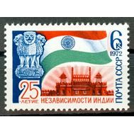  1972. СССР. 4081. 25 лет независимости Индии, фото 1 