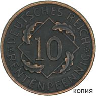  10 рентных пфеннигов 1925 F Германия (копия), фото 1 