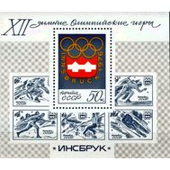  1976. СССР. 4499. ХII зимние Олимпийские игры. Блок, фото 1 