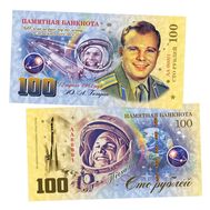  100 рублей 2021 «60 лет первому полету человека в Космос. Юрий Гагарин», фото 1 